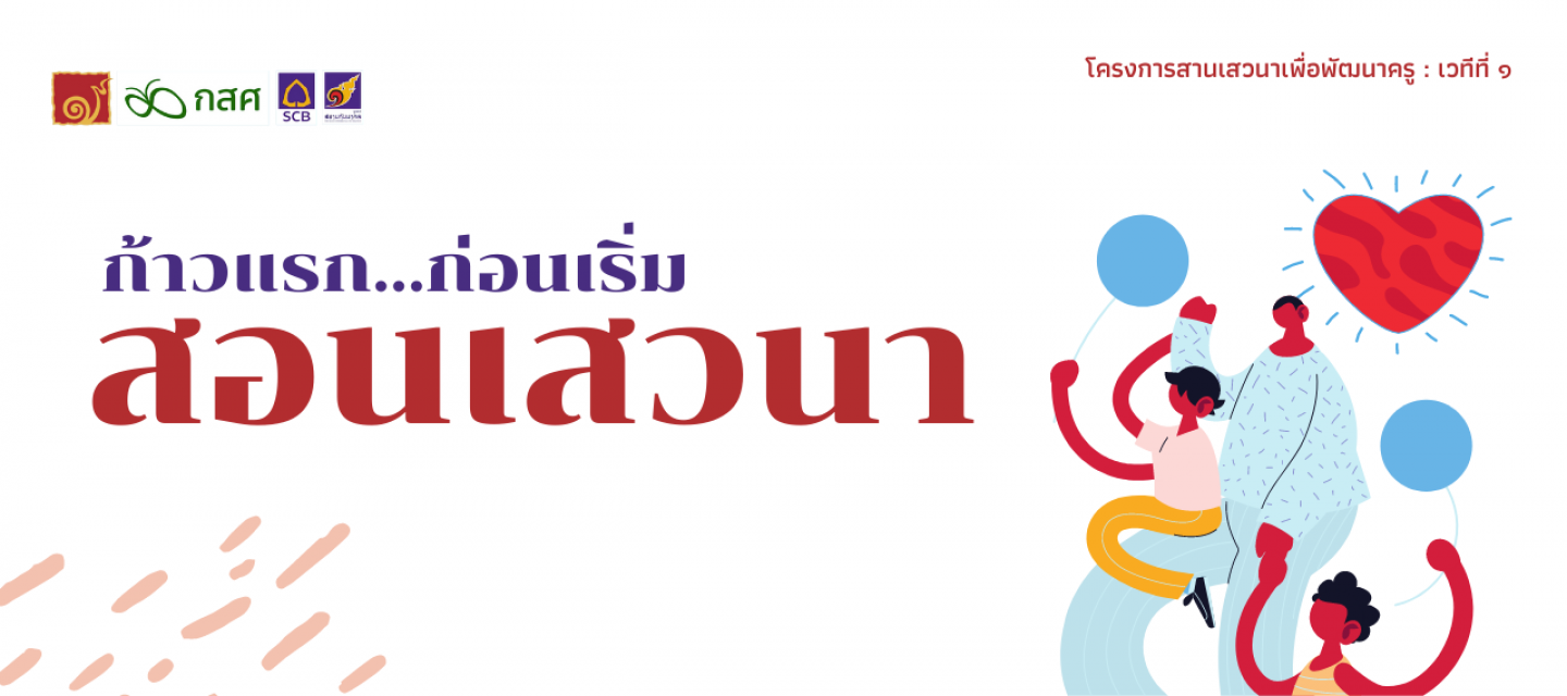 สำเนาของ Quote template เวทีที่ 1 (1280 x 570 px) (3)