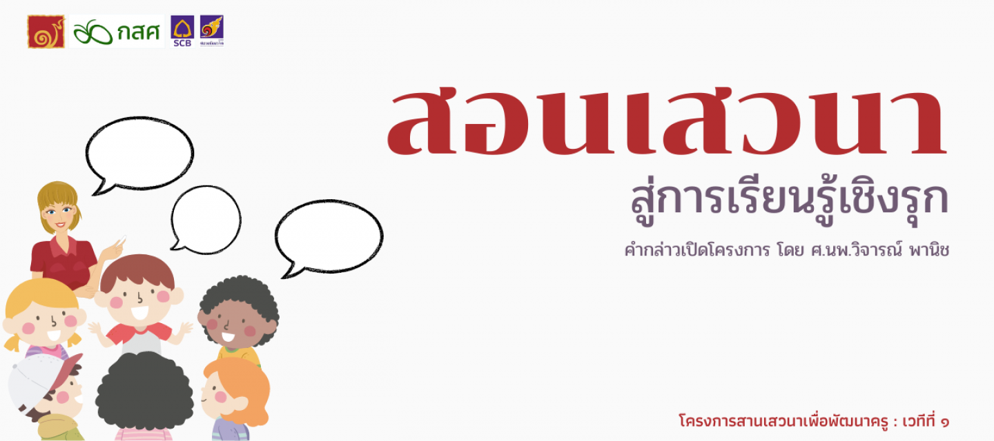 สำเนาของ Quote template เวทีที่ 1 (1280 x 570 px) (1)