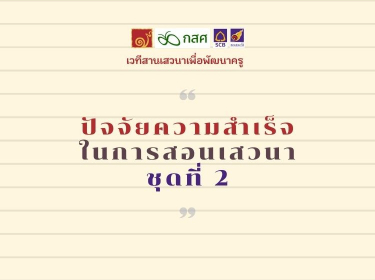Quote template เวทีที่ 1 (750 x 565 px) (3)