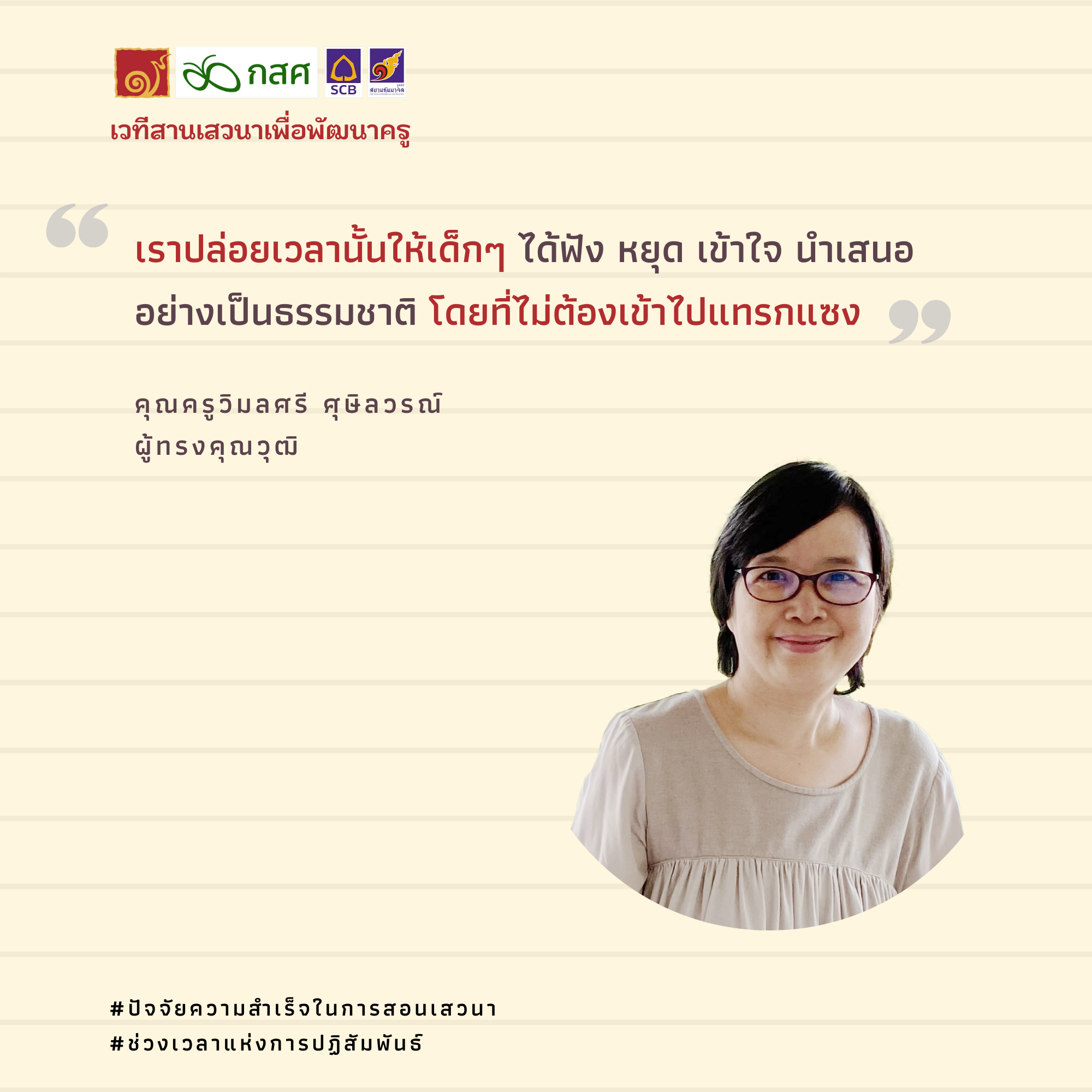 ช่วงเวลาแห่งการปฏิสัมพันธ์.png