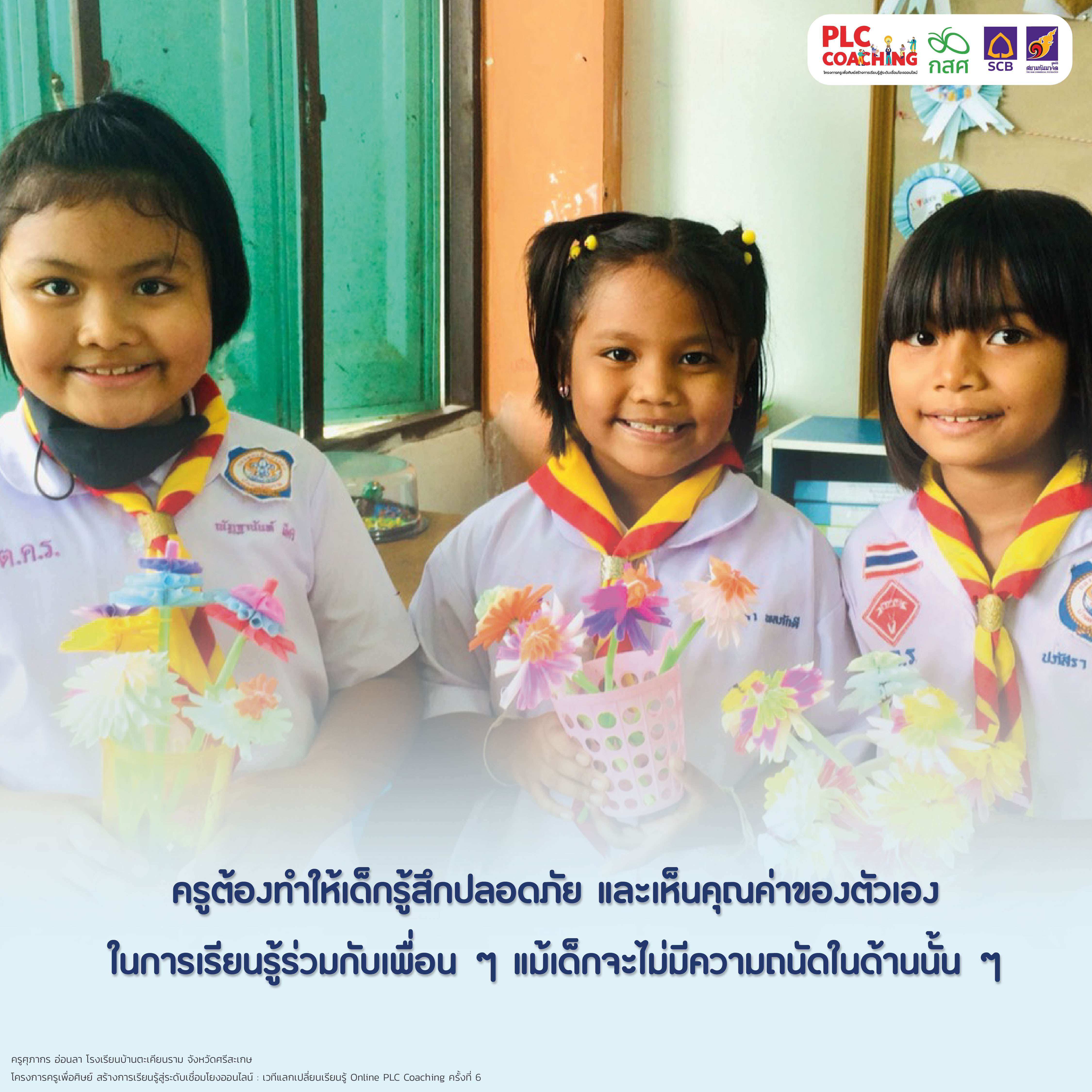 ps-ครูปู_PLC6-03.jpg