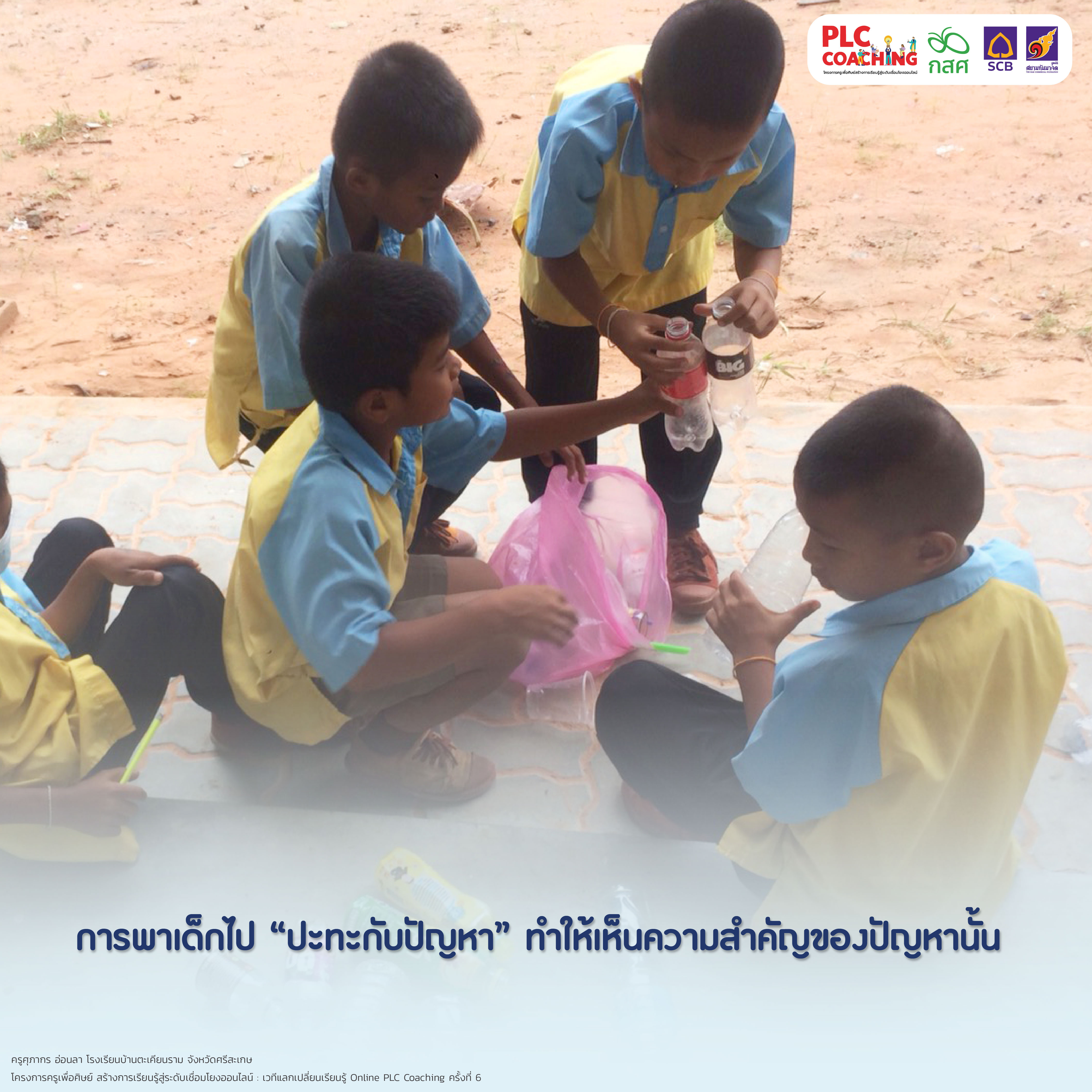 ps-ครูปู_PLC6-02.jpg
