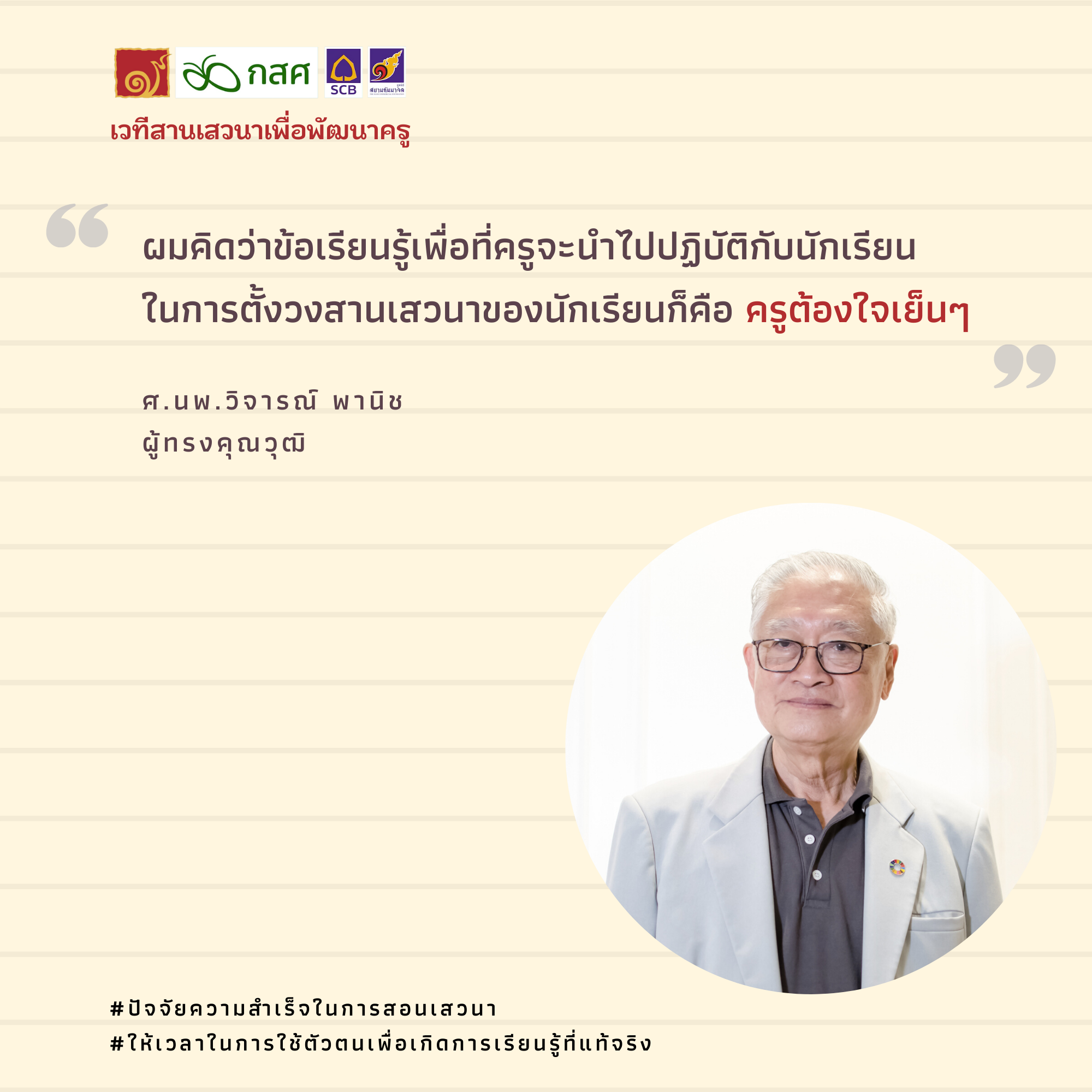 ให้เวลาในการใช้ตัวตนเพื่อเกิดการเรียนรู้ที่แท้จริง.png