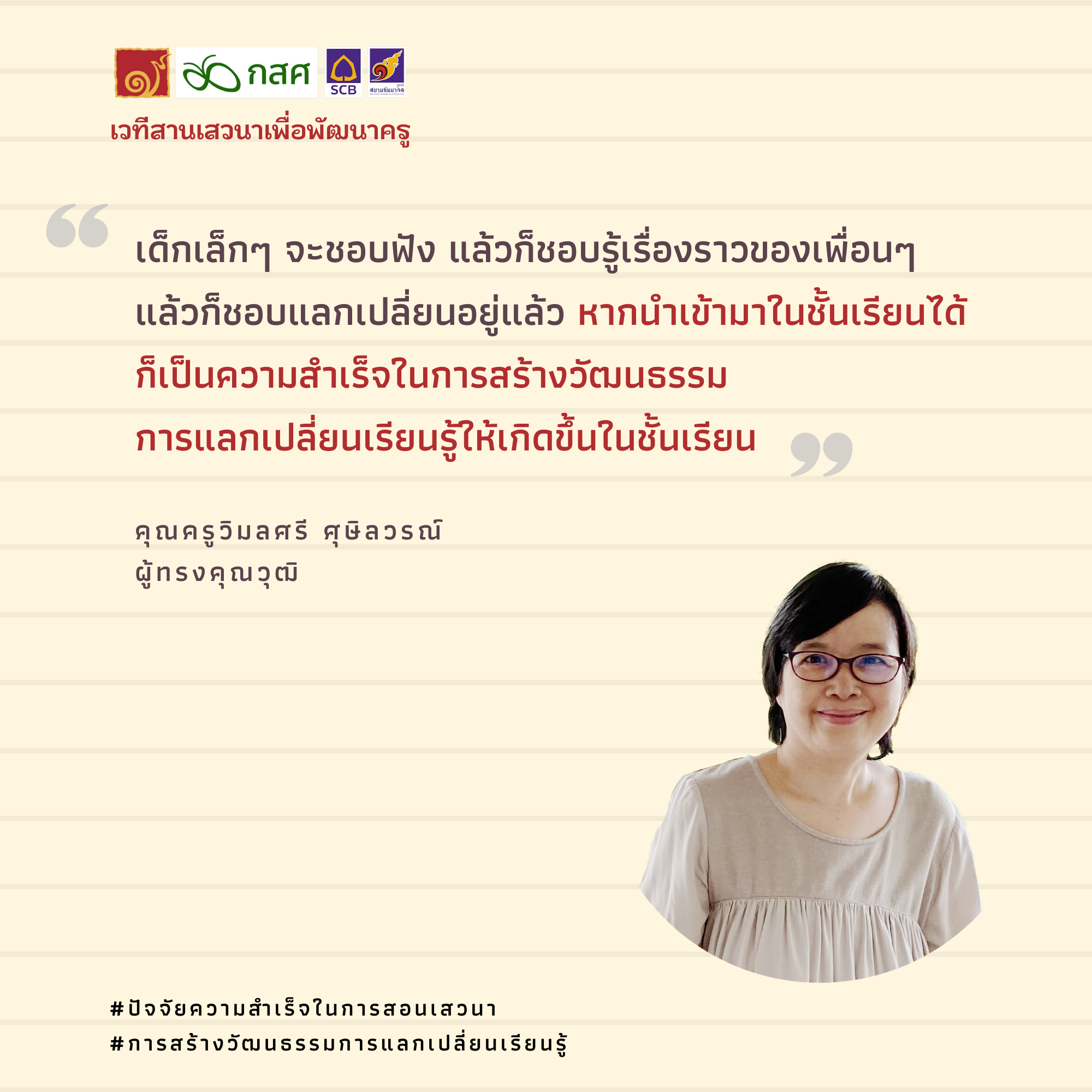 การสร้างวัฒนธรรมการแลกเปลี่ยนเรียนรู้.png