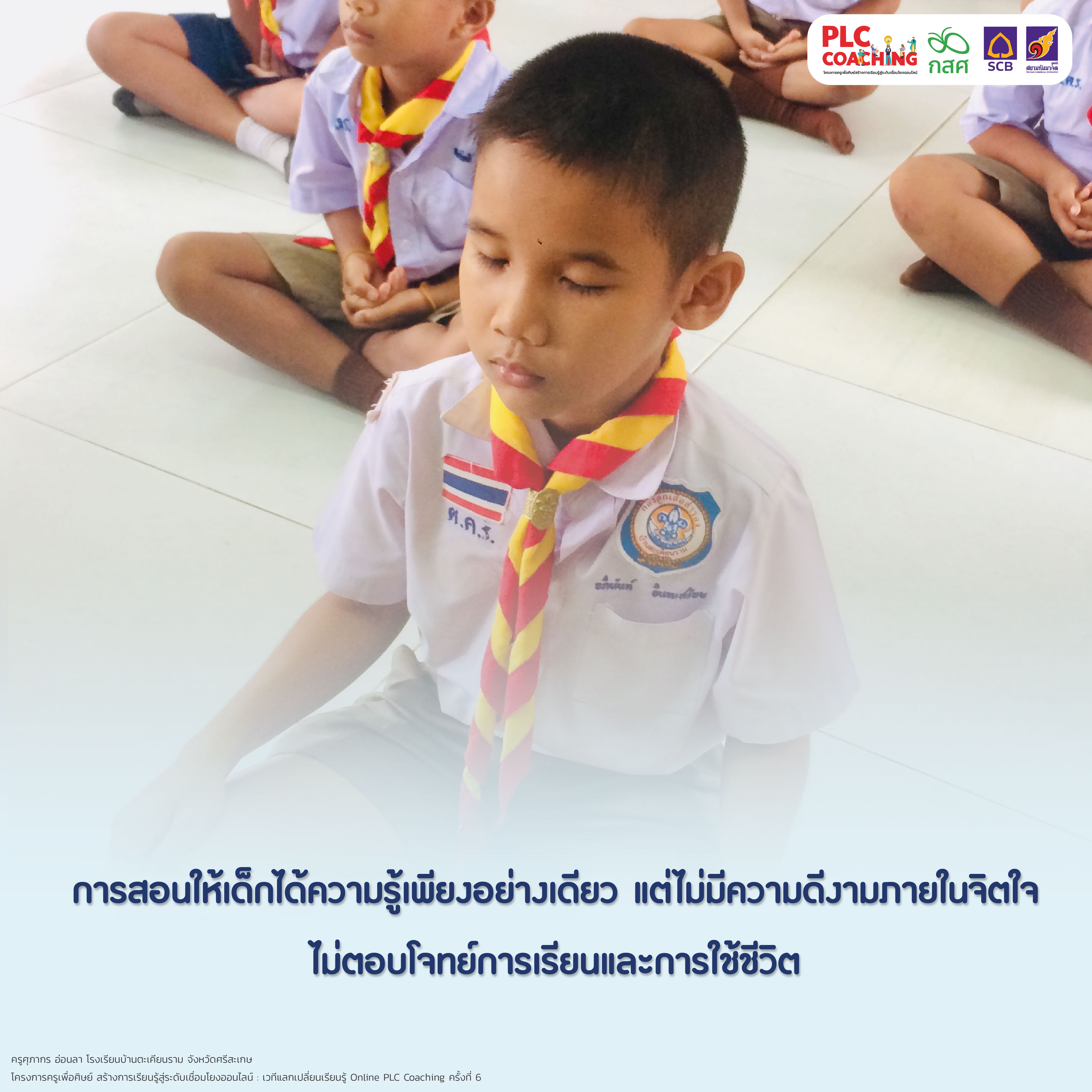 ps-ครูปู_PLC6-04.jpg