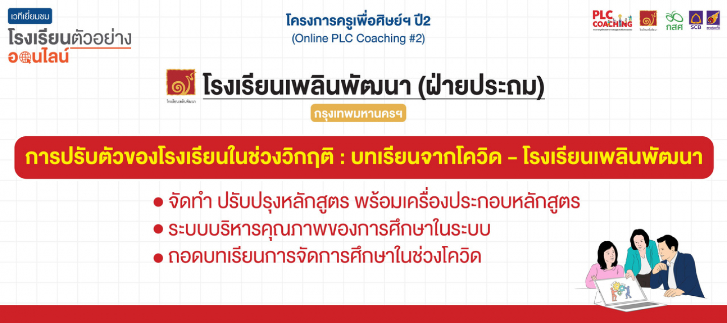 เพลินพัฒนา_1280x570-01
