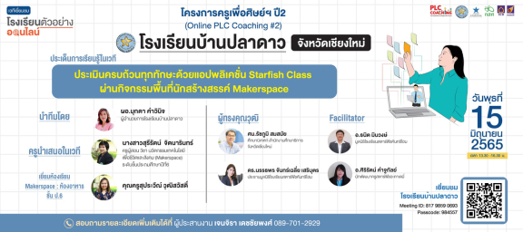 Banner_โรงเรียนบ้านปลาดาว_size1280x570