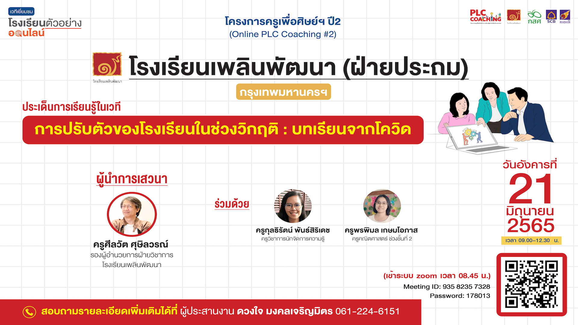 Banner_โรงเรียนเพลินพัฒนา_youtube.jpg