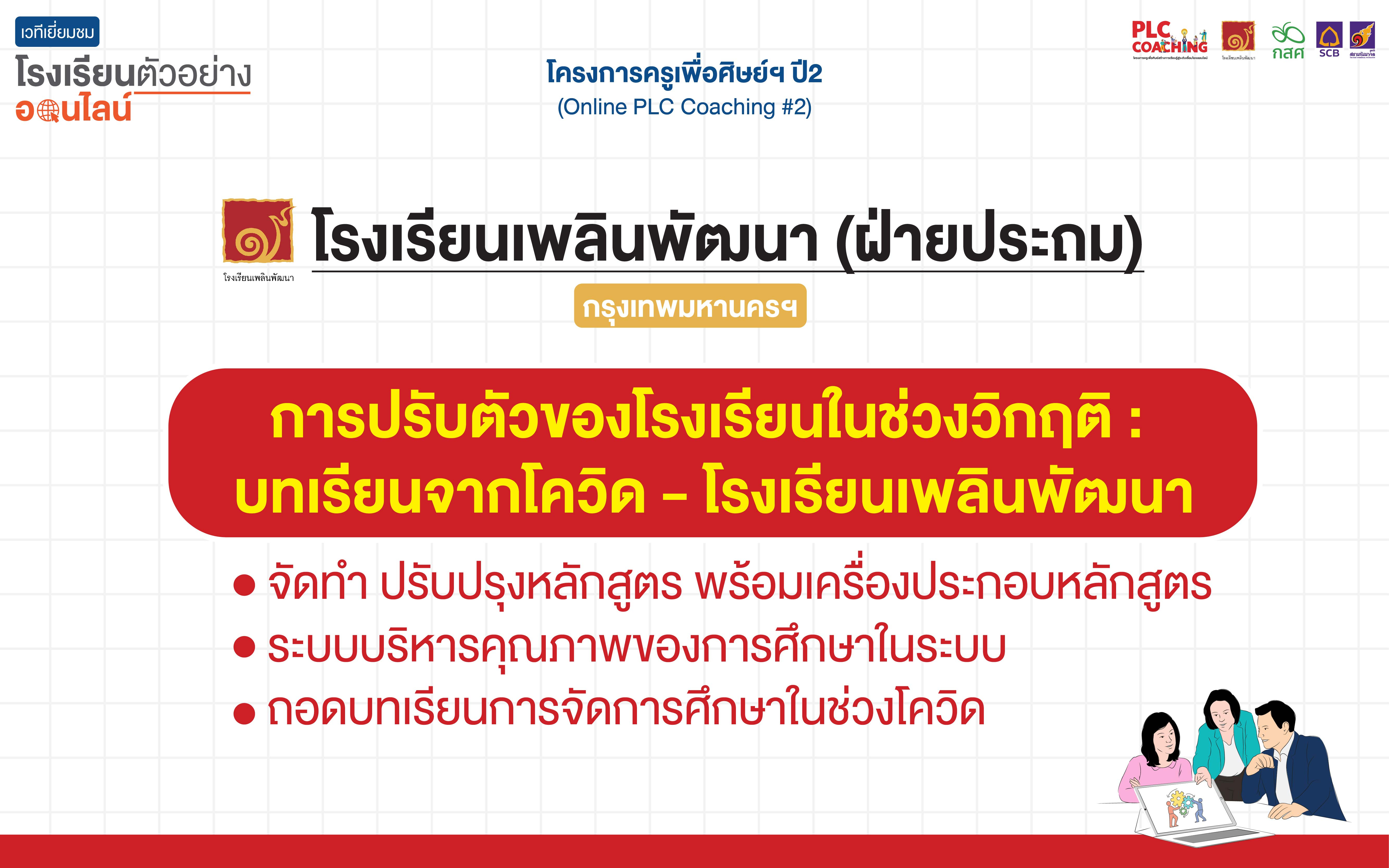 เพลินพัฒนา_1280x800-01.jpg